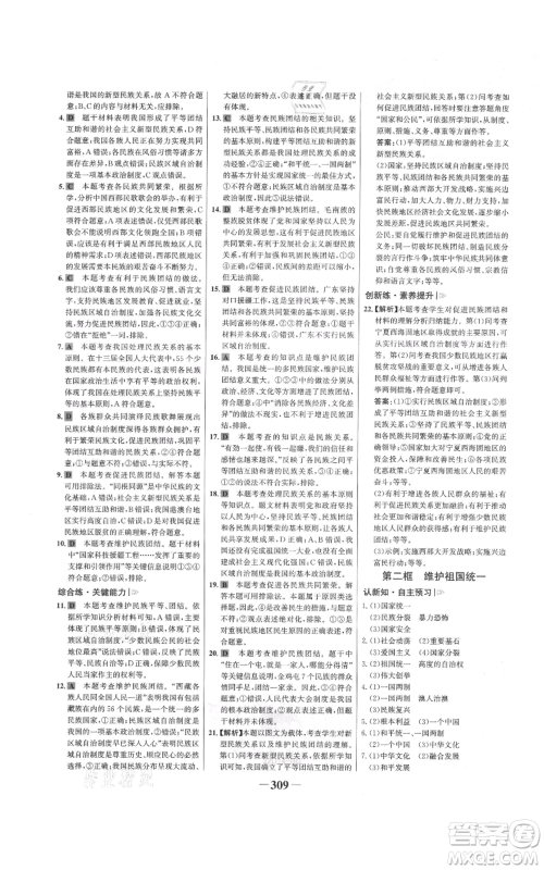 延边大学出版社2021世纪金榜金榜学案九年级道德与法治部编版广东专版参考答案