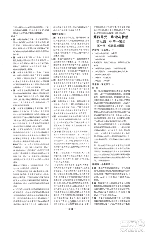 延边大学出版社2021世纪金榜金榜学案九年级道德与法治部编版广东专版参考答案