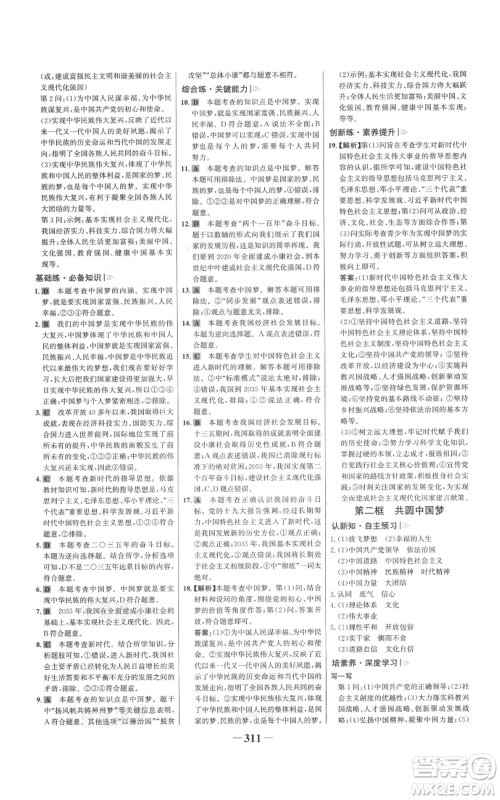 延边大学出版社2021世纪金榜金榜学案九年级道德与法治部编版广东专版参考答案