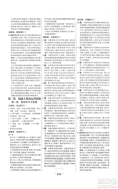 延边大学出版社2021世纪金榜金榜学案九年级道德与法治部编版广东专版参考答案