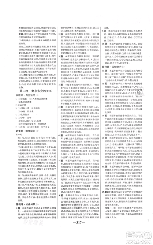 延边大学出版社2021世纪金榜金榜学案九年级道德与法治部编版广东专版参考答案