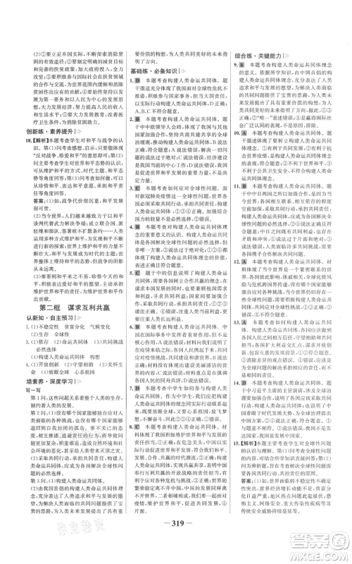 延边大学出版社2021世纪金榜金榜学案九年级道德与法治部编版广东专版参考答案 延边大学出版社2021世纪金榜金榜学案九年级道德与法治部编版广东专版参考答案