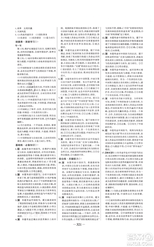 延边大学出版社2021世纪金榜金榜学案九年级道德与法治部编版广东专版参考答案