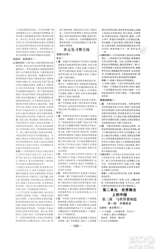 延边大学出版社2021世纪金榜金榜学案九年级道德与法治部编版广东专版参考答案 延边大学出版社2021世纪金榜金榜学案九年级道德与法治部编版广东专版参考答案