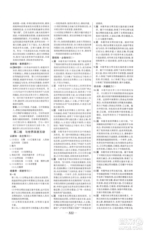 延边大学出版社2021世纪金榜金榜学案九年级道德与法治部编版广东专版参考答案 延边大学出版社2021世纪金榜金榜学案九年级道德与法治部编版广东专版参考答案