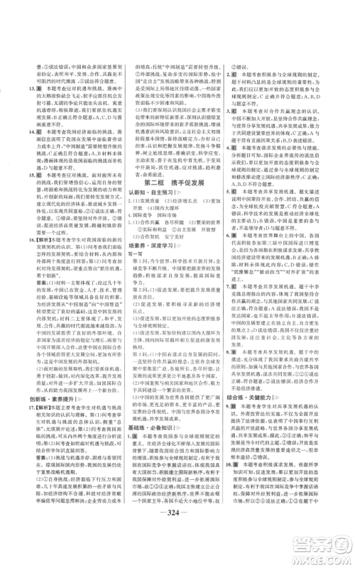 延边大学出版社2021世纪金榜金榜学案九年级道德与法治部编版广东专版参考答案