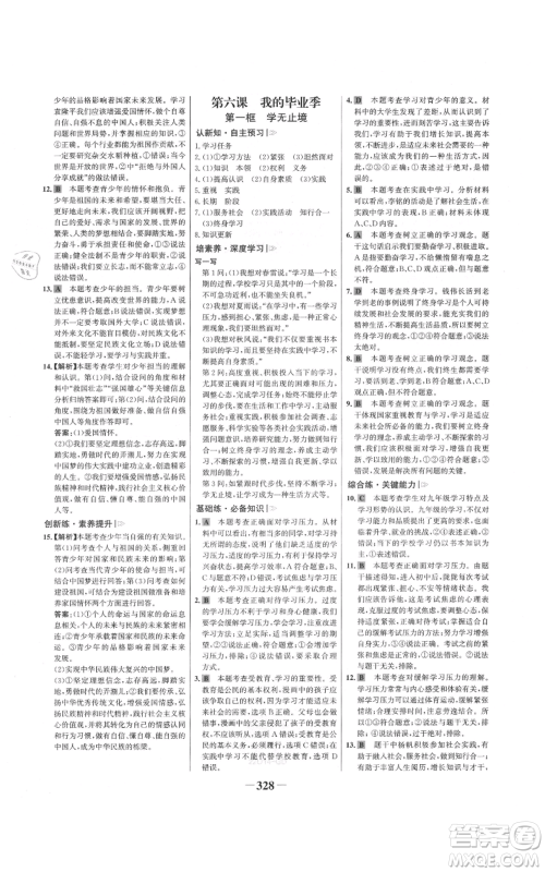 延边大学出版社2021世纪金榜金榜学案九年级道德与法治部编版广东专版参考答案