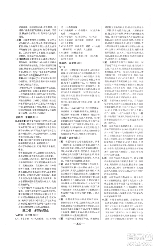 延边大学出版社2021世纪金榜金榜学案九年级道德与法治部编版广东专版参考答案