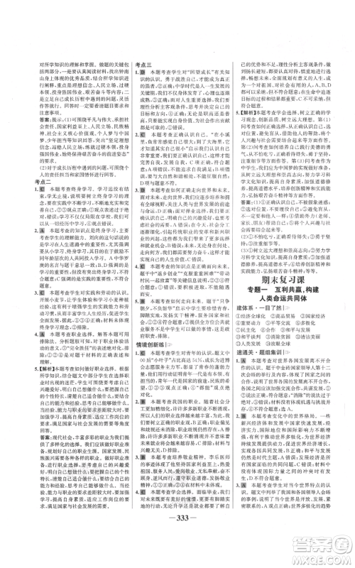 延边大学出版社2021世纪金榜金榜学案九年级道德与法治部编版广东专版参考答案