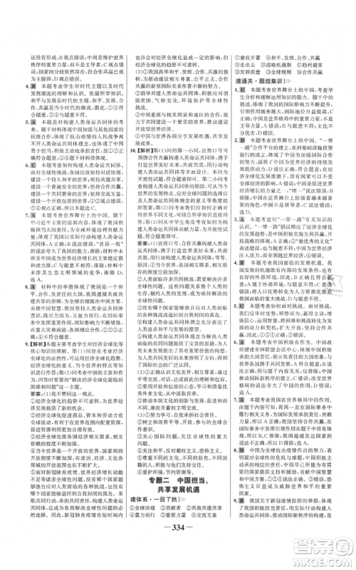 延边大学出版社2021世纪金榜金榜学案九年级道德与法治部编版广东专版参考答案