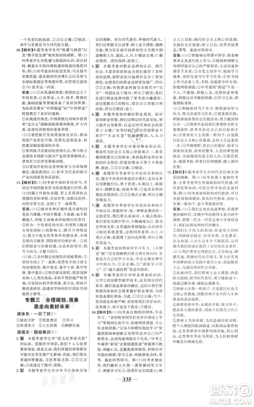 延边大学出版社2021世纪金榜金榜学案九年级道德与法治部编版广东专版参考答案 延边大学出版社2021世纪金榜金榜学案九年级道德与法治部编版广东专版参考答案