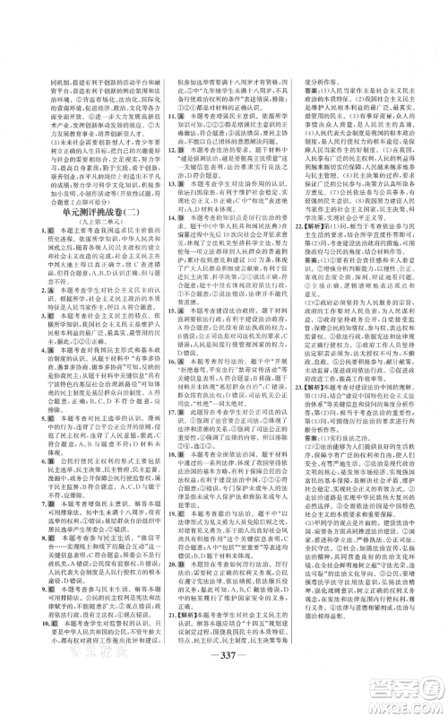 延边大学出版社2021世纪金榜金榜学案九年级道德与法治部编版广东专版参考答案