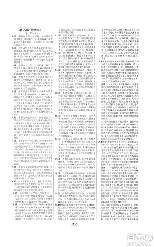 延边大学出版社2021世纪金榜金榜学案九年级道德与法治部编版广东专版参考答案 延边大学出版社2021世纪金榜金榜学案九年级道德与法治部编版广东专版参考答案