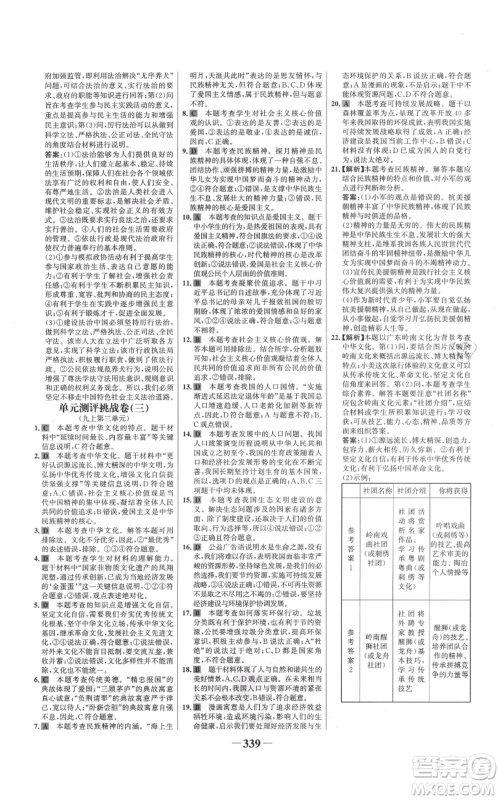 延边大学出版社2021世纪金榜金榜学案九年级道德与法治部编版广东专版参考答案