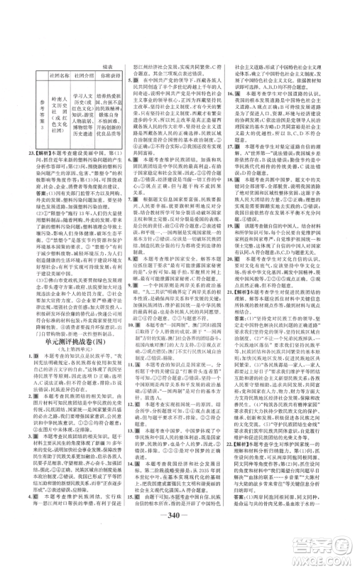 延边大学出版社2021世纪金榜金榜学案九年级道德与法治部编版广东专版参考答案