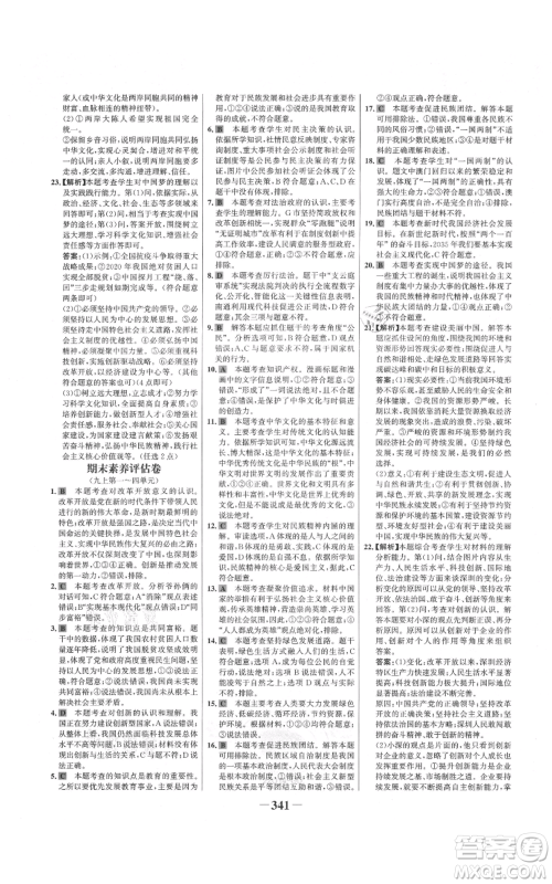 延边大学出版社2021世纪金榜金榜学案九年级道德与法治部编版广东专版参考答案