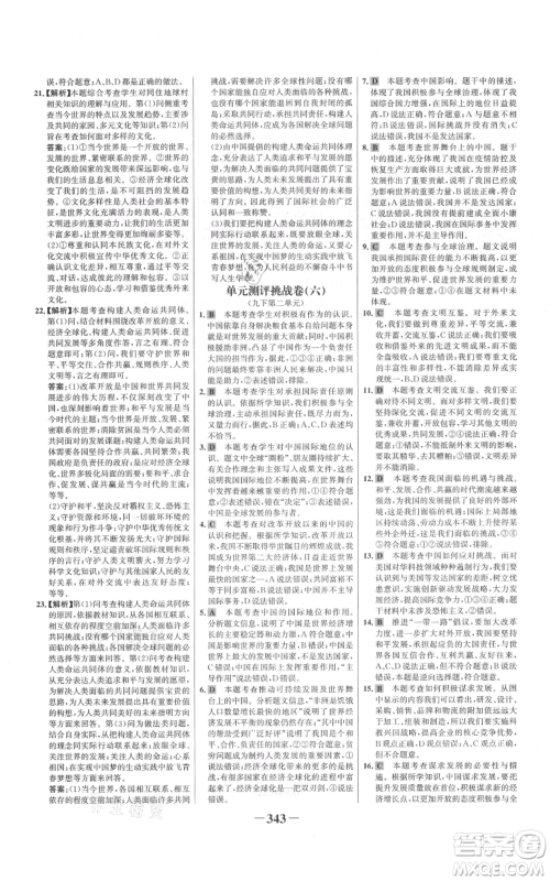 延边大学出版社2021世纪金榜金榜学案九年级道德与法治部编版广东专版参考答案 延边大学出版社2021世纪金榜金榜学案九年级道德与法治部编版广东专版参考答案