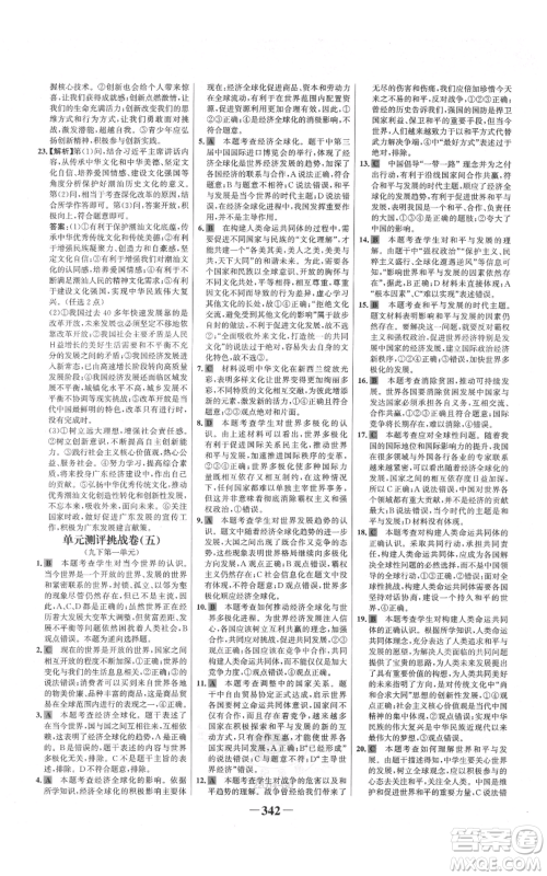 延边大学出版社2021世纪金榜金榜学案九年级道德与法治部编版广东专版参考答案