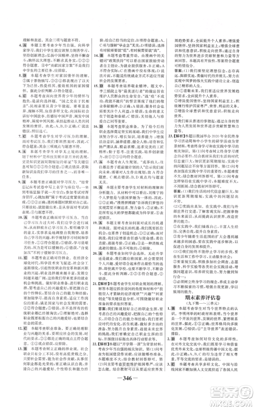 延边大学出版社2021世纪金榜金榜学案九年级道德与法治部编版广东专版参考答案