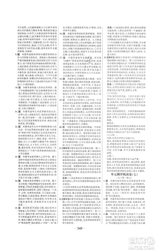 延边大学出版社2021世纪金榜金榜学案九年级道德与法治部编版广东专版参考答案 延边大学出版社2021世纪金榜金榜学案九年级道德与法治部编版广东专版参考答案