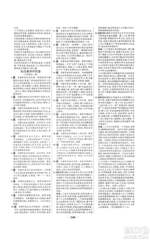 延边大学出版社2021世纪金榜金榜学案九年级道德与法治部编版广东专版参考答案