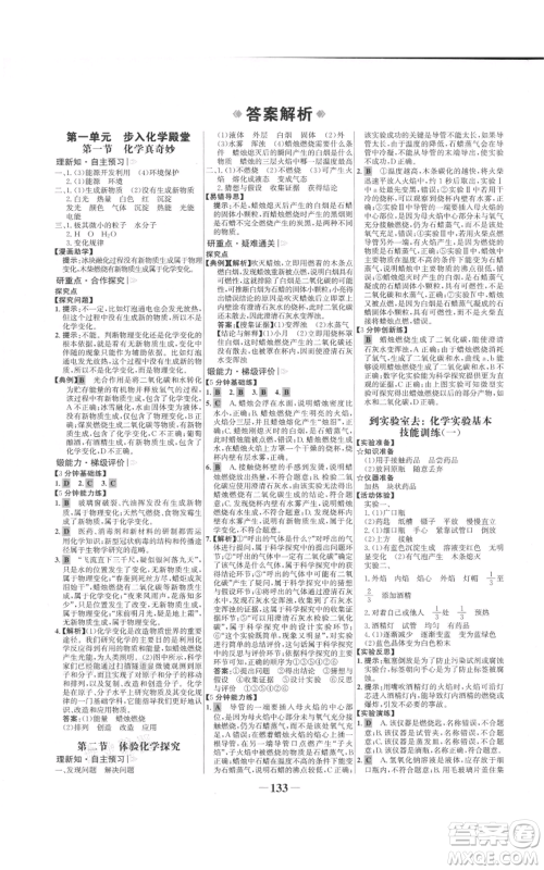 未来出版社2021世纪金榜金榜学案九年级上册化学鲁教版参考答案 未来出版社2021世纪金榜金榜学案九年级上册化学鲁教版参考答案