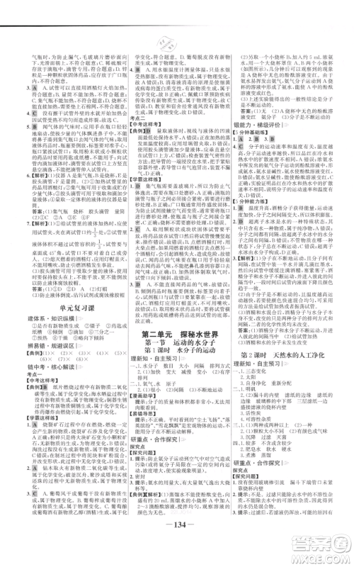 未来出版社2021世纪金榜金榜学案九年级上册化学鲁教版参考答案 未来出版社2021世纪金榜金榜学案九年级上册化学鲁教版参考答案