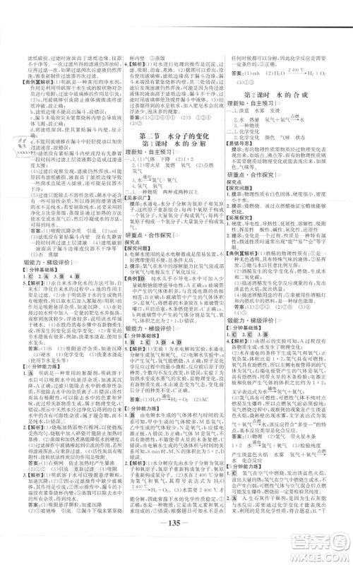 未来出版社2021世纪金榜金榜学案九年级上册化学鲁教版参考答案 未来出版社2021世纪金榜金榜学案九年级上册化学鲁教版参考答案