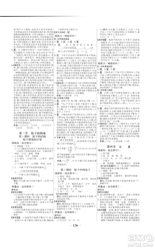 未来出版社2021世纪金榜金榜学案九年级上册化学鲁教版参考答案