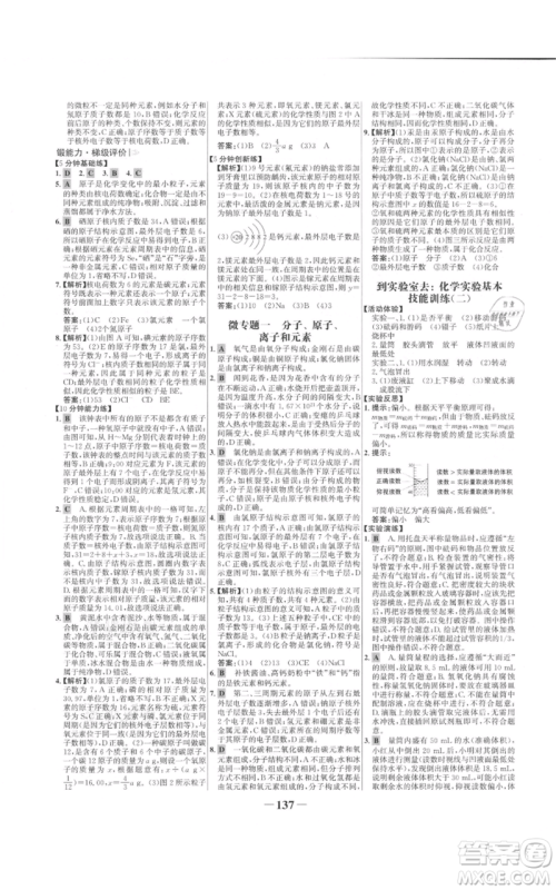 未来出版社2021世纪金榜金榜学案九年级上册化学鲁教版参考答案 未来出版社2021世纪金榜金榜学案九年级上册化学鲁教版参考答案
