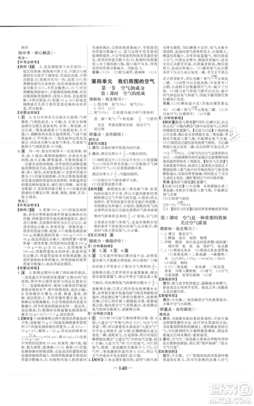 未来出版社2021世纪金榜金榜学案九年级上册化学鲁教版参考答案 未来出版社2021世纪金榜金榜学案九年级上册化学鲁教版参考答案