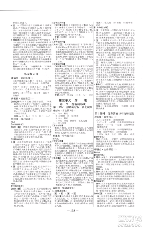 未来出版社2021世纪金榜金榜学案九年级上册化学鲁教版参考答案 未来出版社2021世纪金榜金榜学案九年级上册化学鲁教版参考答案
