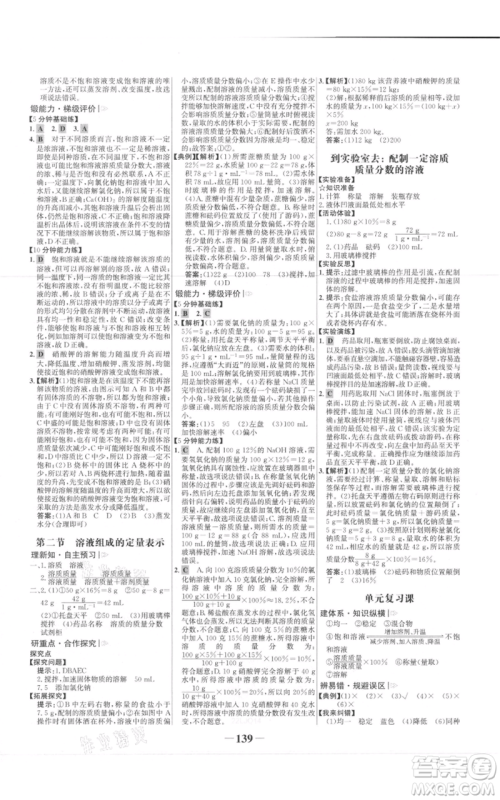 未来出版社2021世纪金榜金榜学案九年级上册化学鲁教版参考答案 未来出版社2021世纪金榜金榜学案九年级上册化学鲁教版参考答案