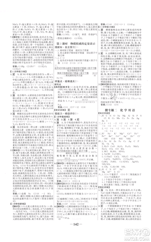 未来出版社2021世纪金榜金榜学案九年级上册化学鲁教版参考答案 未来出版社2021世纪金榜金榜学案九年级上册化学鲁教版参考答案