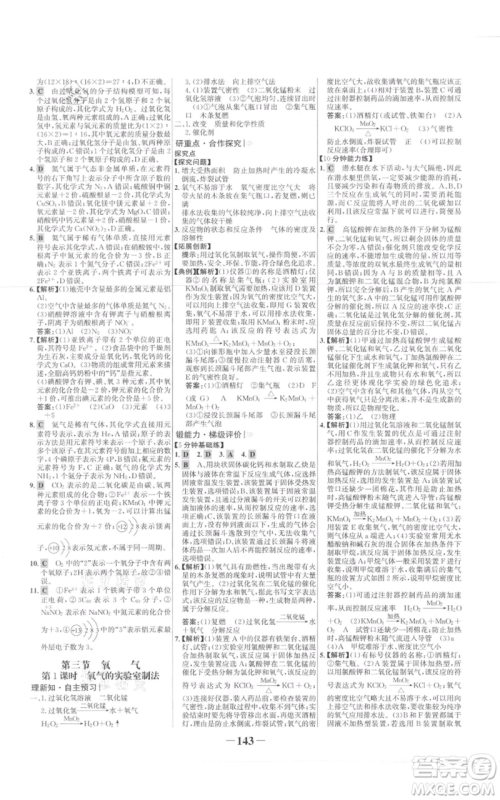 未来出版社2021世纪金榜金榜学案九年级上册化学鲁教版参考答案 未来出版社2021世纪金榜金榜学案九年级上册化学鲁教版参考答案