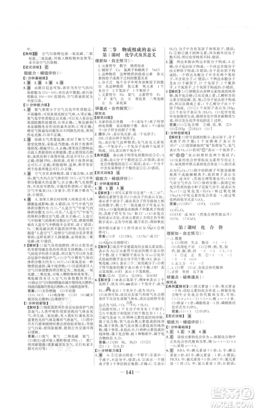 未来出版社2021世纪金榜金榜学案九年级上册化学鲁教版参考答案