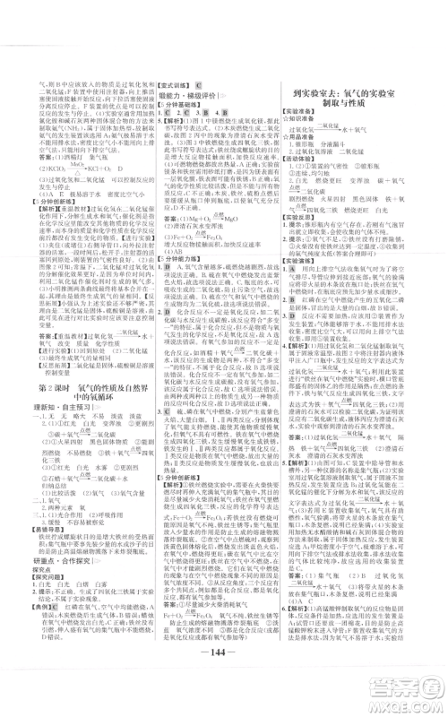 未来出版社2021世纪金榜金榜学案九年级上册化学鲁教版参考答案