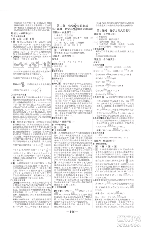 未来出版社2021世纪金榜金榜学案九年级上册化学鲁教版参考答案 未来出版社2021世纪金榜金榜学案九年级上册化学鲁教版参考答案