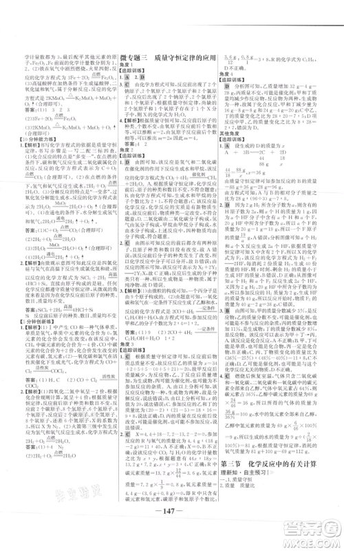 未来出版社2021世纪金榜金榜学案九年级上册化学鲁教版参考答案 未来出版社2021世纪金榜金榜学案九年级上册化学鲁教版参考答案