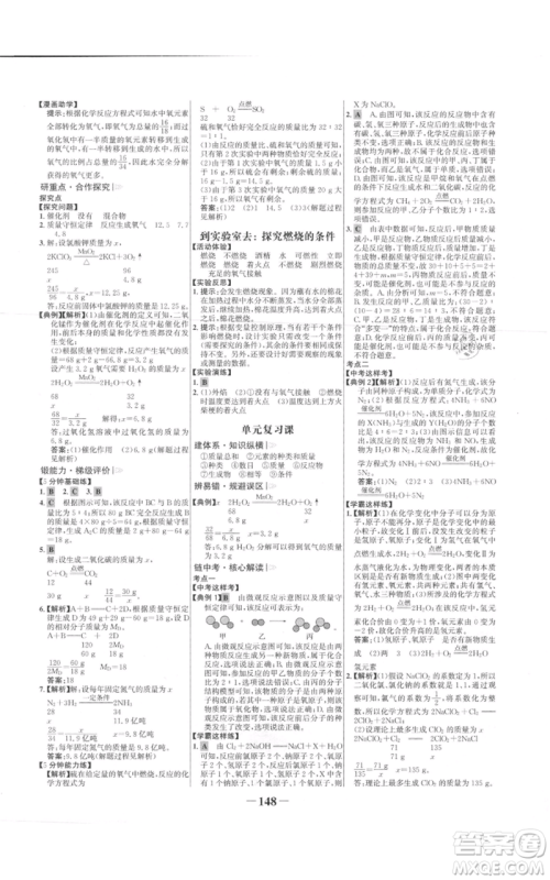 未来出版社2021世纪金榜金榜学案九年级上册化学鲁教版参考答案 未来出版社2021世纪金榜金榜学案九年级上册化学鲁教版参考答案