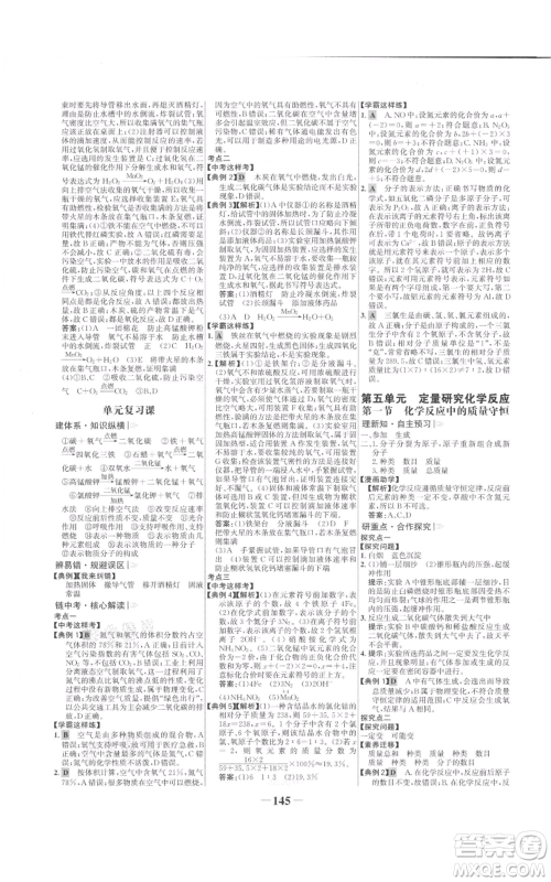 未来出版社2021世纪金榜金榜学案九年级上册化学鲁教版参考答案