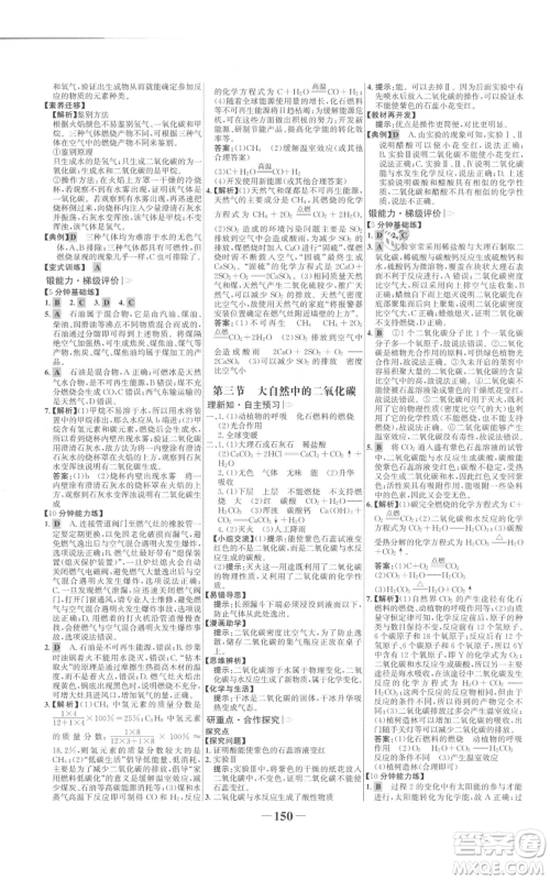 未来出版社2021世纪金榜金榜学案九年级上册化学鲁教版参考答案 未来出版社2021世纪金榜金榜学案九年级上册化学鲁教版参考答案