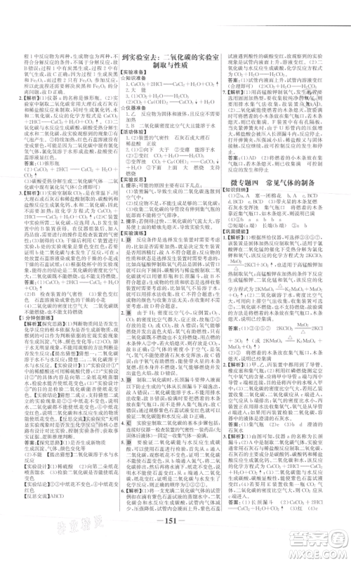 未来出版社2021世纪金榜金榜学案九年级上册化学鲁教版参考答案 未来出版社2021世纪金榜金榜学案九年级上册化学鲁教版参考答案