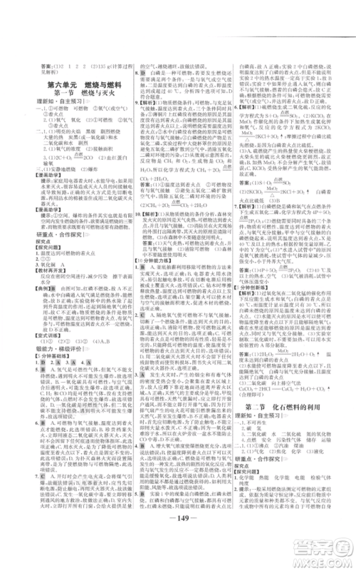 未来出版社2021世纪金榜金榜学案九年级上册化学鲁教版参考答案 未来出版社2021世纪金榜金榜学案九年级上册化学鲁教版参考答案