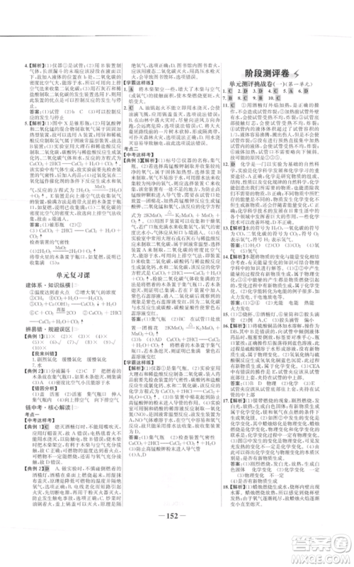 未来出版社2021世纪金榜金榜学案九年级上册化学鲁教版参考答案 未来出版社2021世纪金榜金榜学案九年级上册化学鲁教版参考答案