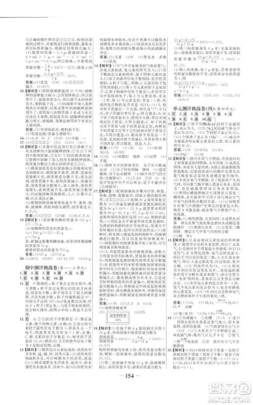 未来出版社2021世纪金榜金榜学案九年级上册化学鲁教版参考答案 未来出版社2021世纪金榜金榜学案九年级上册化学鲁教版参考答案