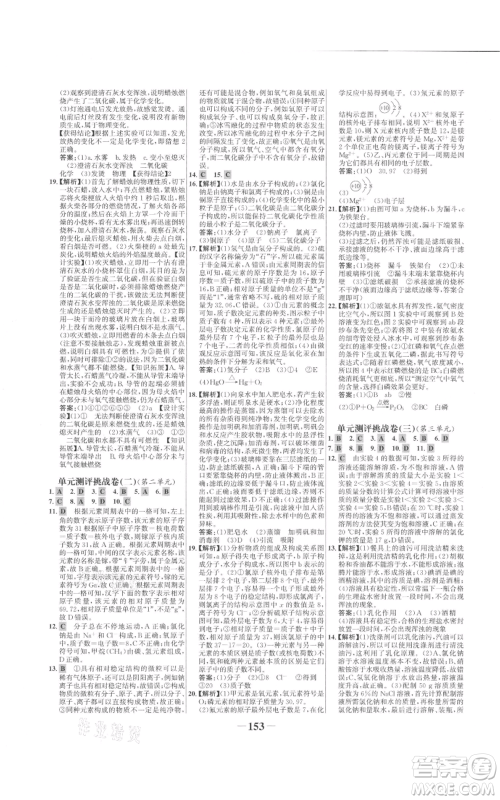 未来出版社2021世纪金榜金榜学案九年级上册化学鲁教版参考答案 未来出版社2021世纪金榜金榜学案九年级上册化学鲁教版参考答案