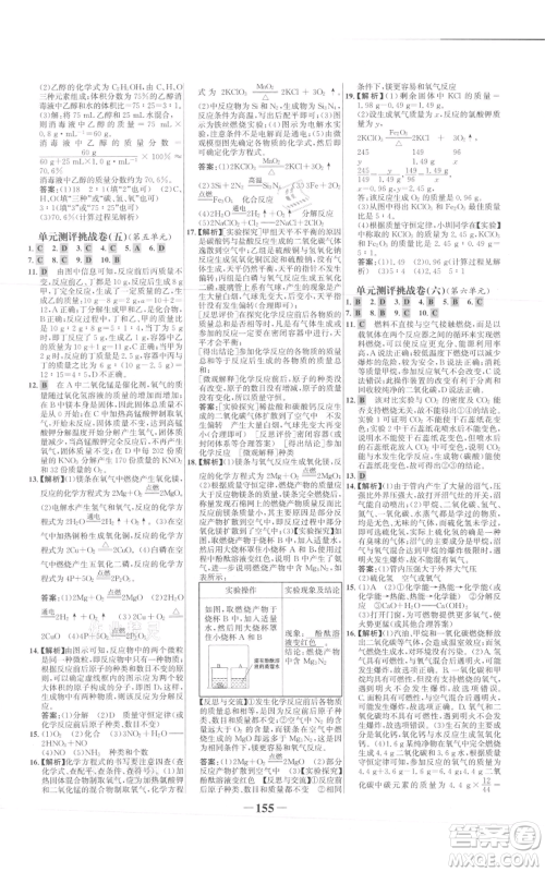 未来出版社2021世纪金榜金榜学案九年级上册化学鲁教版参考答案 未来出版社2021世纪金榜金榜学案九年级上册化学鲁教版参考答案