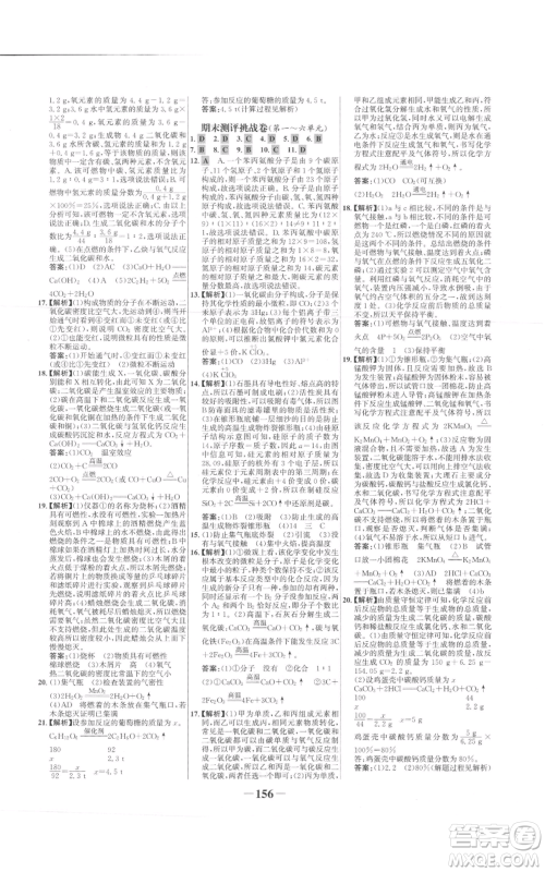 未来出版社2021世纪金榜金榜学案九年级上册化学鲁教版参考答案