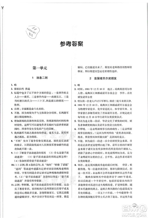 江苏凤凰教育出版社2021学习与评价八年级语文上册人教版答案 江苏凤凰教育出版社2021学习与评价八年级语文上册人教版答案